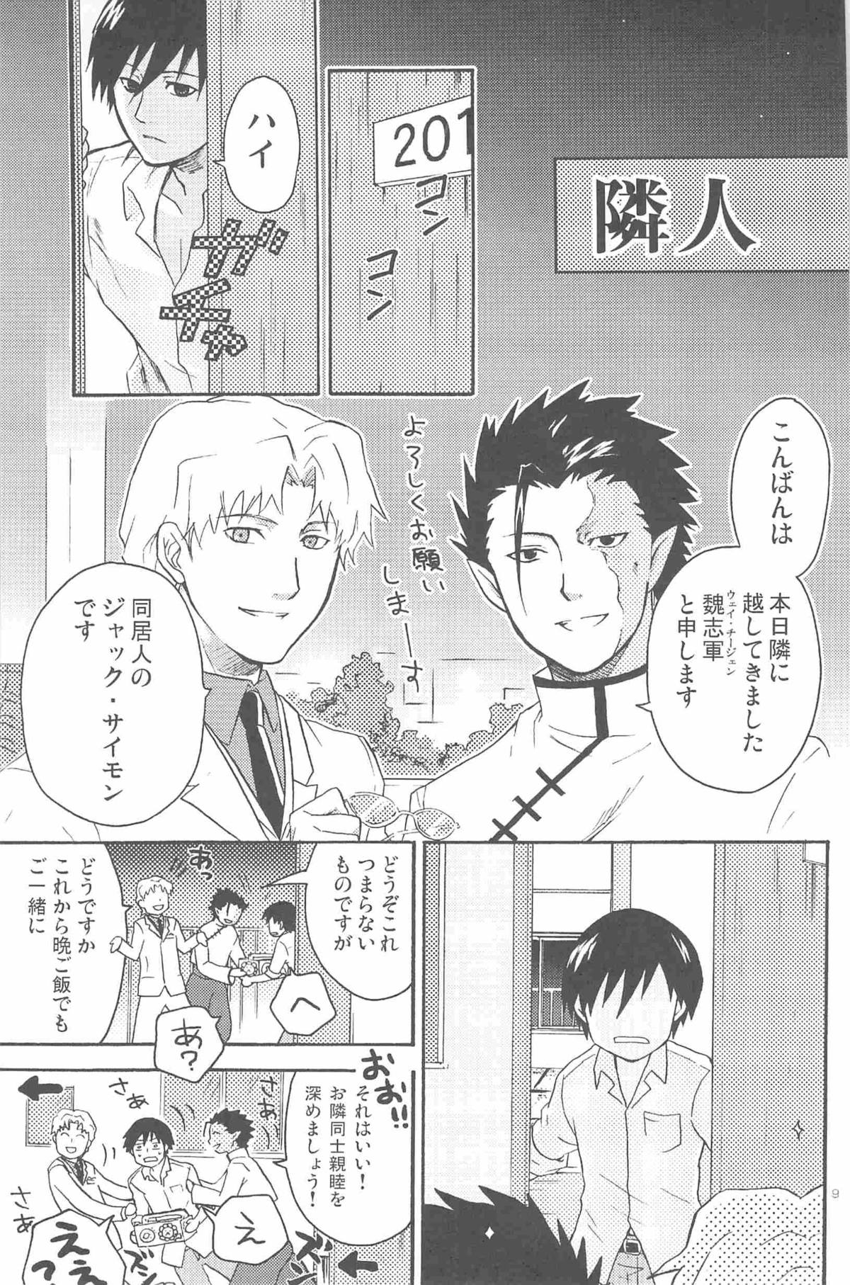 hoshiatsume 表&amp;裏 page 9 full