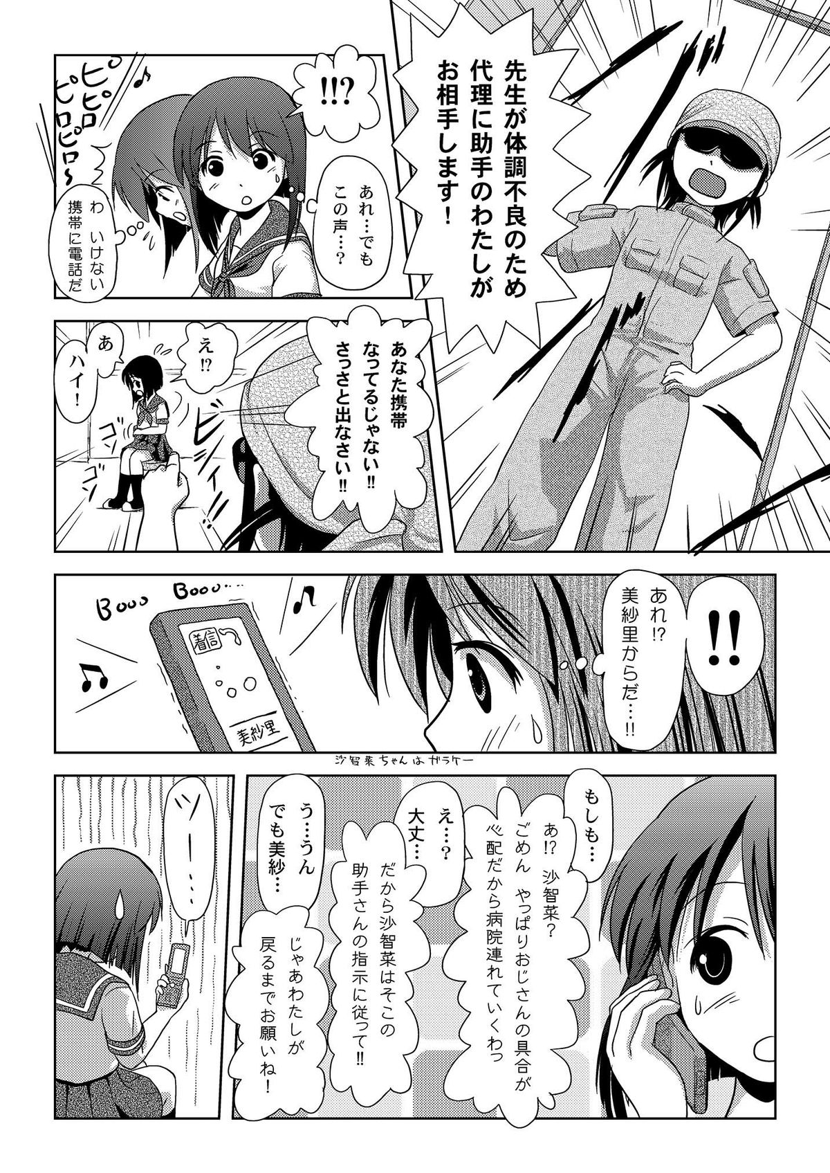 Sachina no Roshutsu Nikki - Sachina's Public diary page 10 full