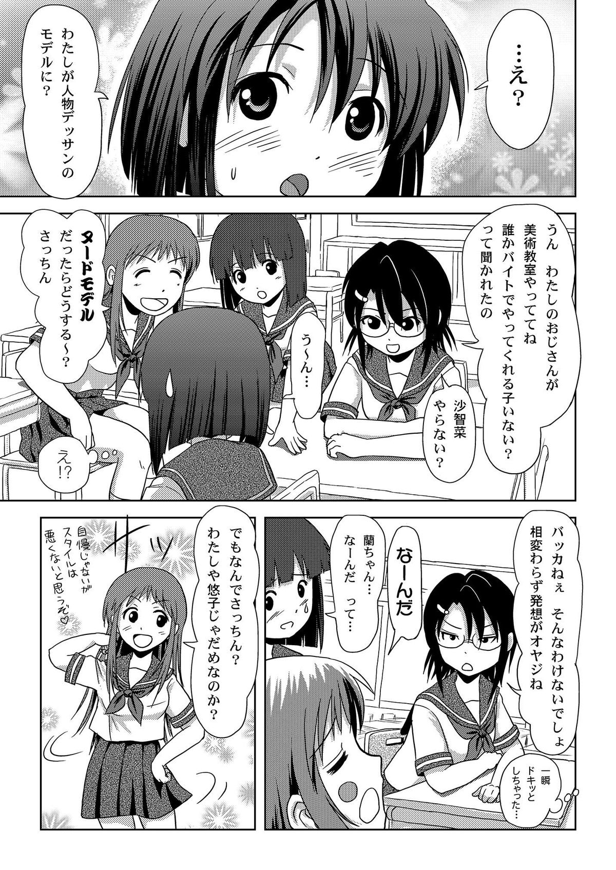 Sachina no Roshutsu Nikki - Sachina's Public diary page 5 full