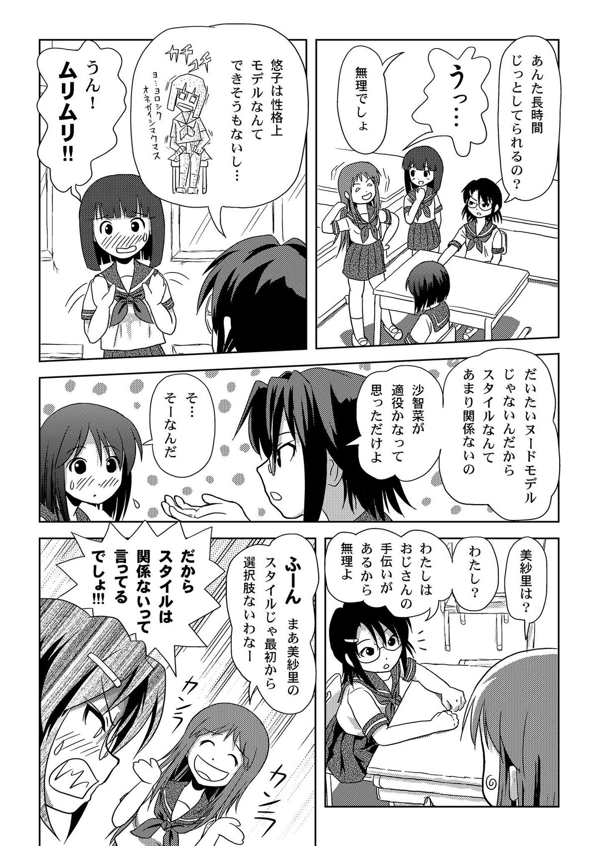 Sachina no Roshutsu Nikki - Sachina's Public diary page 6 full
