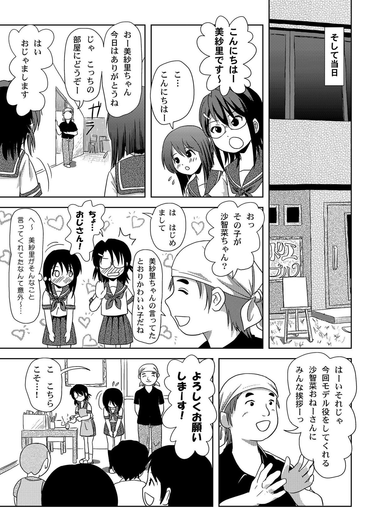Sachina no Roshutsu Nikki - Sachina's Public diary page 7 full