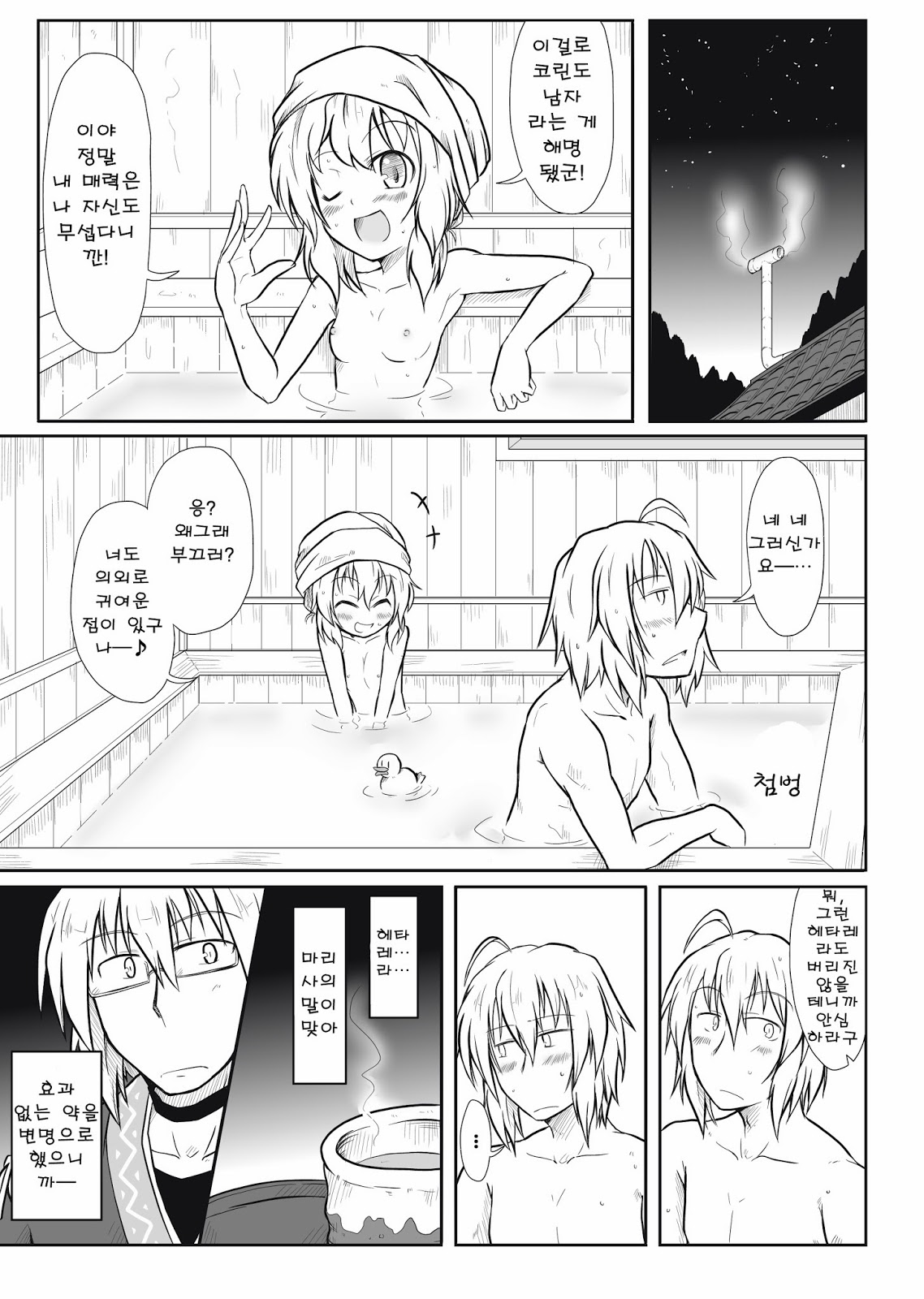 Majo x Tenshu page 10 full