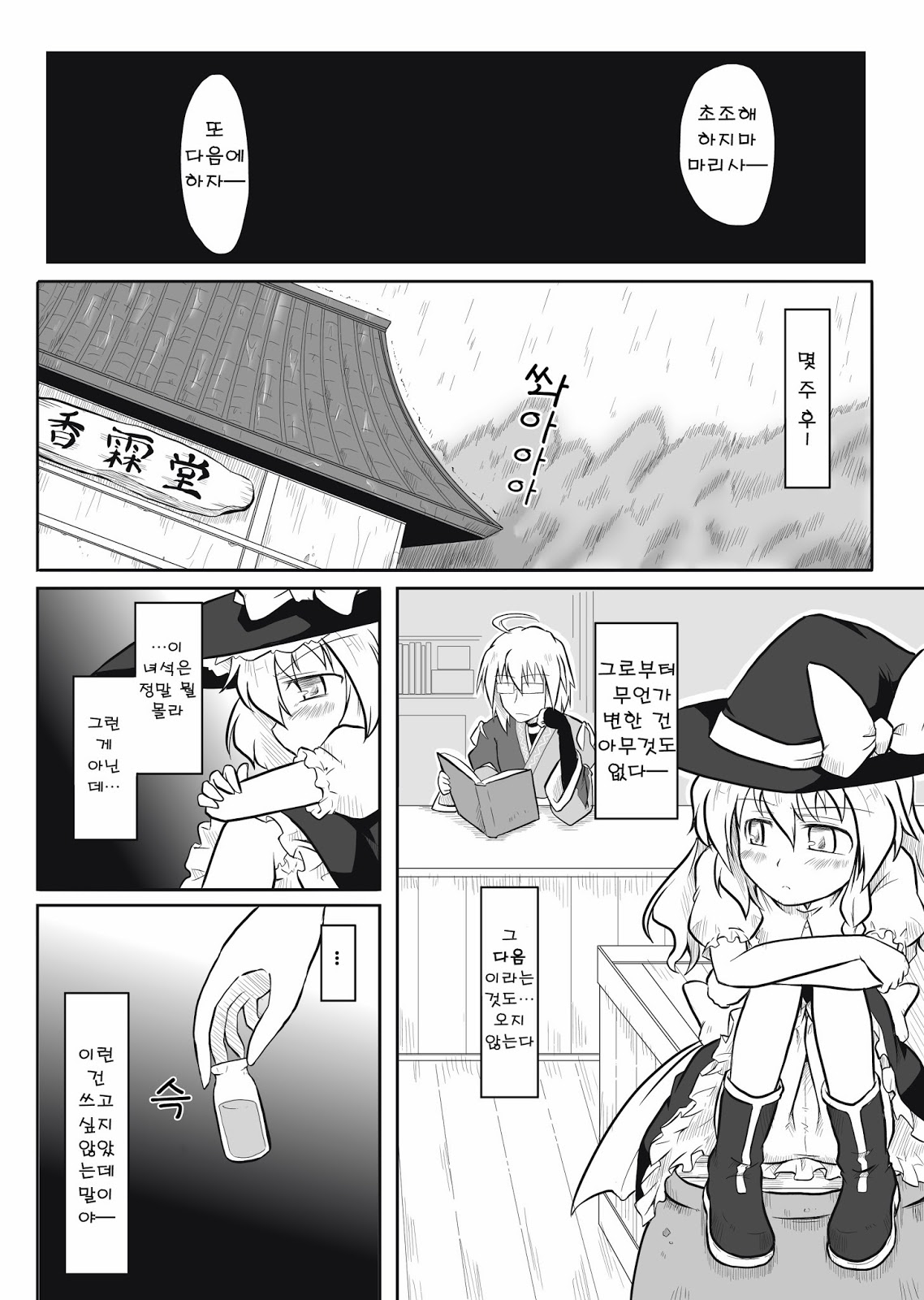 Majo x Tenshu page 3 full