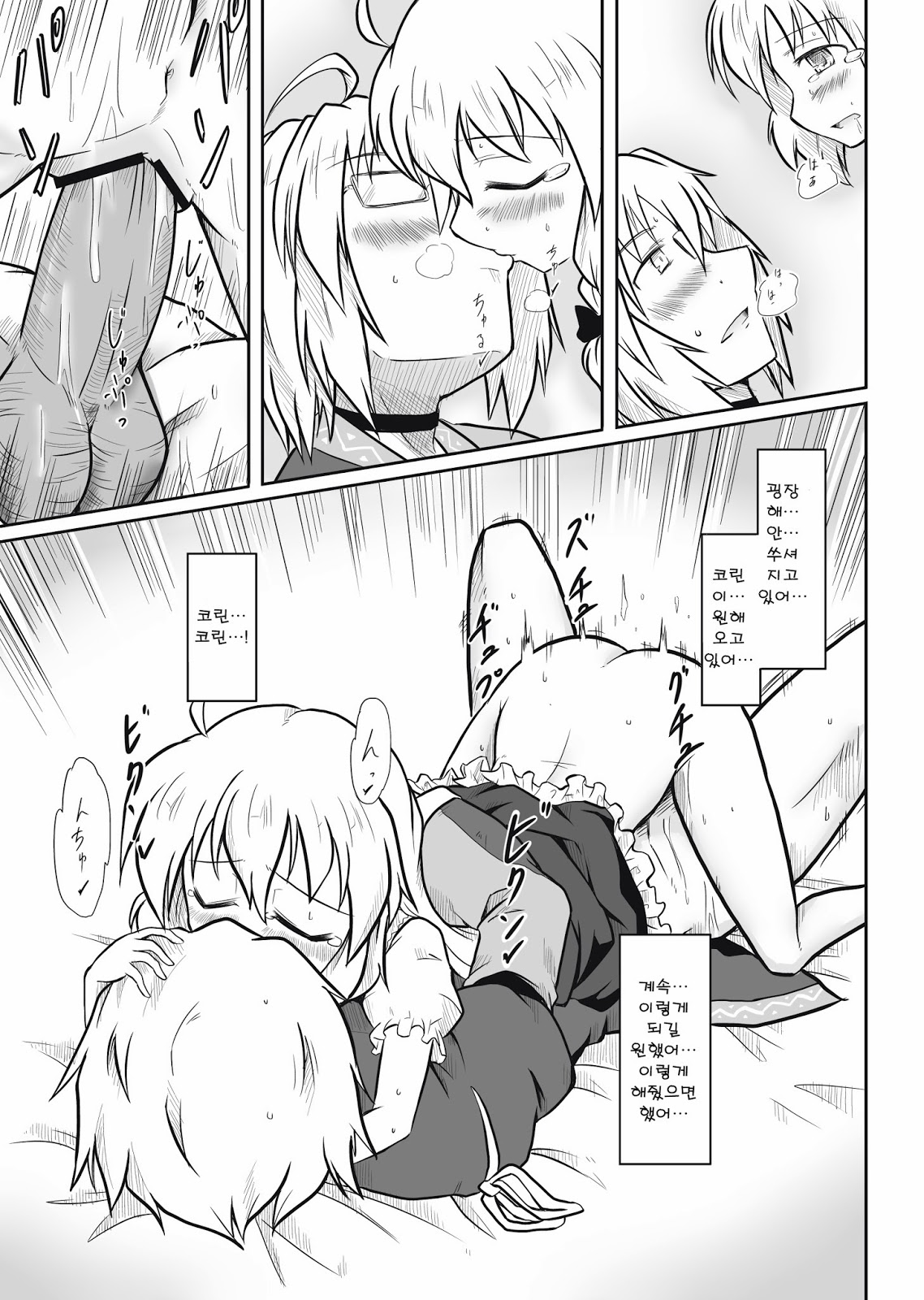 Majo x Tenshu page 8 full