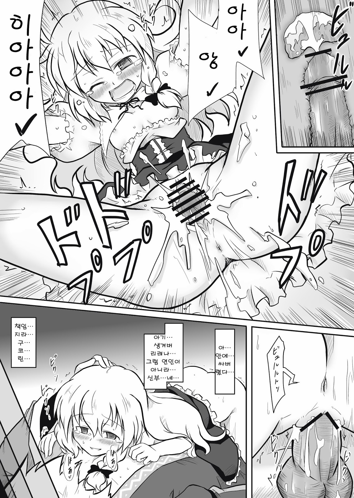 Majo x Tenshu page 9 full