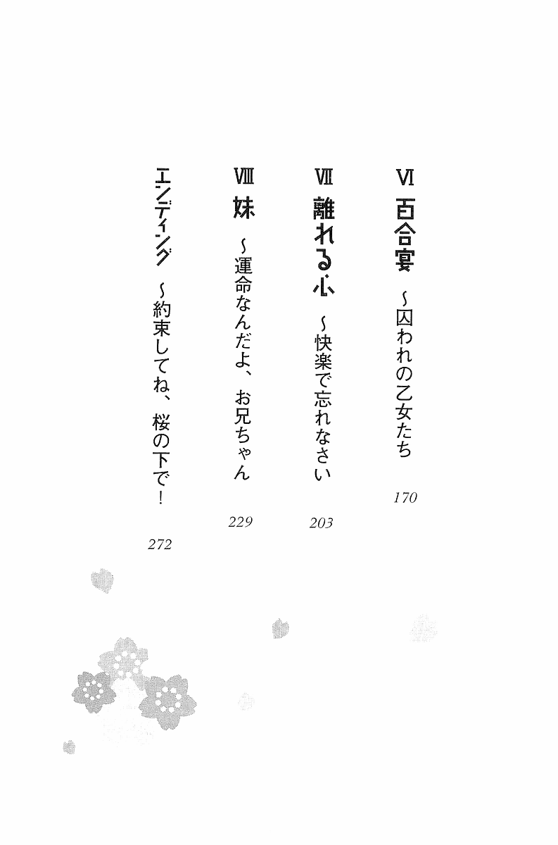 Sister Spring ~Itsuka no Imouto~ page 7 full