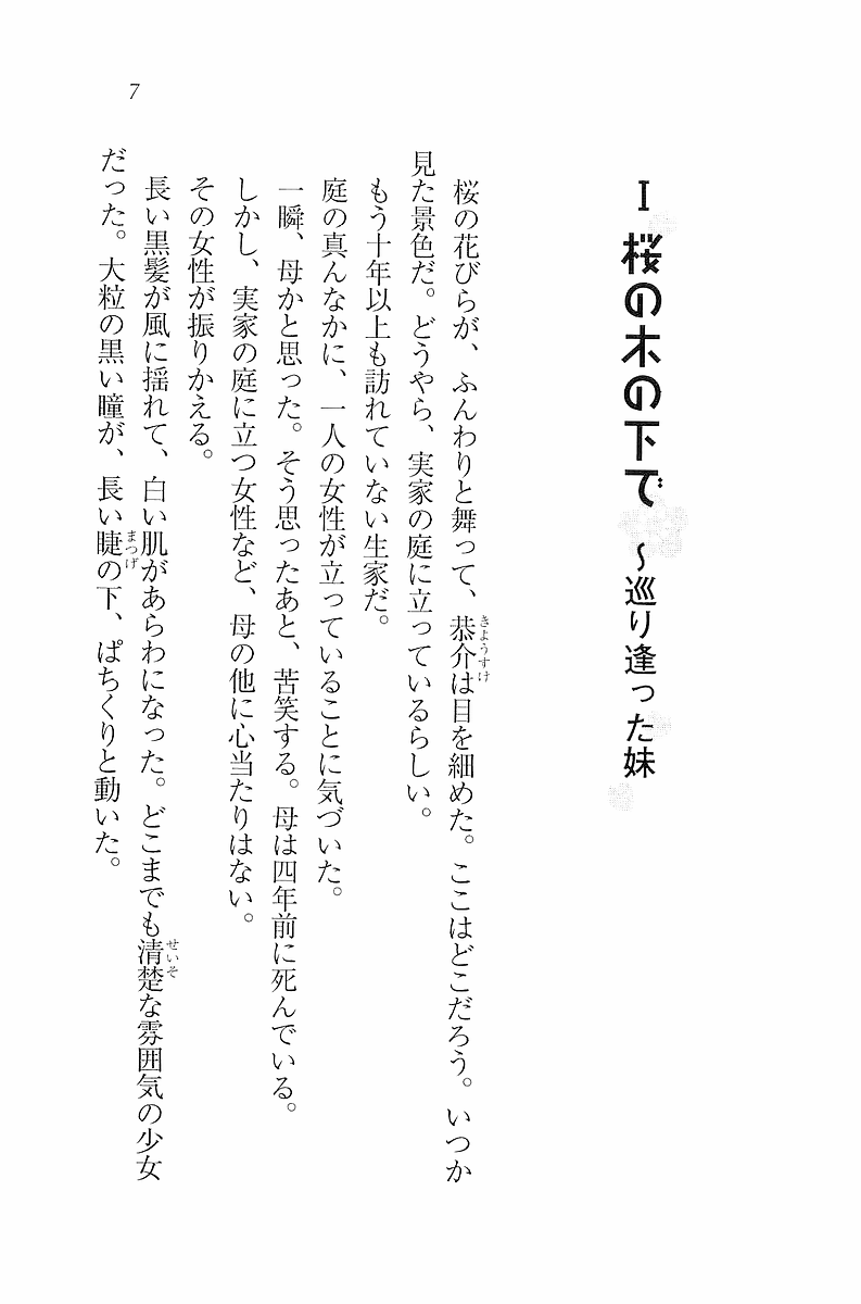 Sister Spring ~Itsuka no Imouto~ page 9 full