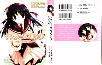 Sister Spring ~Itsuka no Imouto~ cover