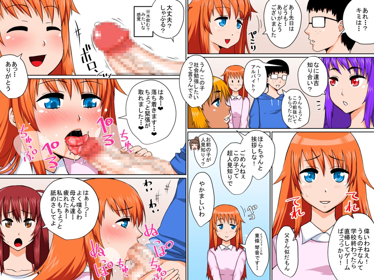 Seiyoku ⇔ Shokuyoku Koukan Sekai page 8 full