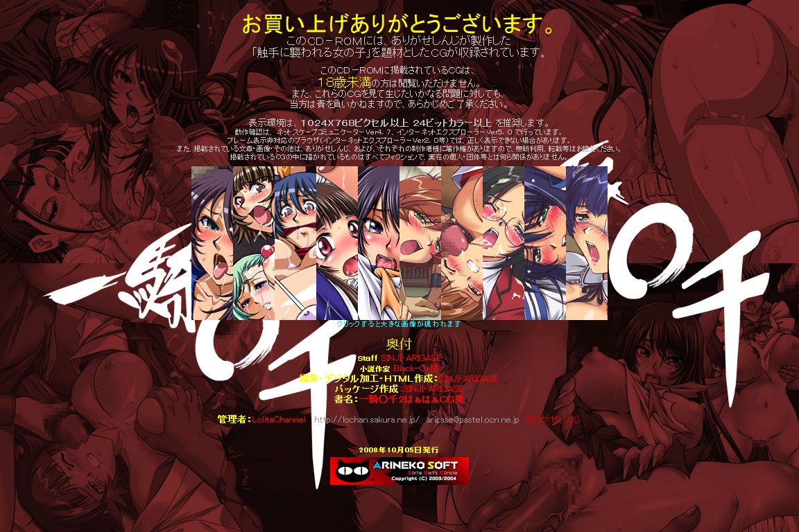 Hanken Chara Shokushu Ryoujoku CG Shuu No. 101!! Ikki○sen 2 HaaHaa CG Shuu page 2 full