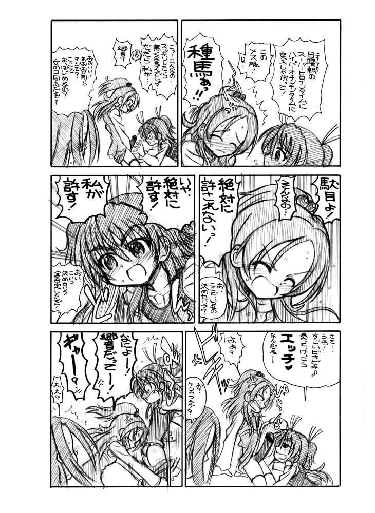 2011冬コミコピー本 page 6 full