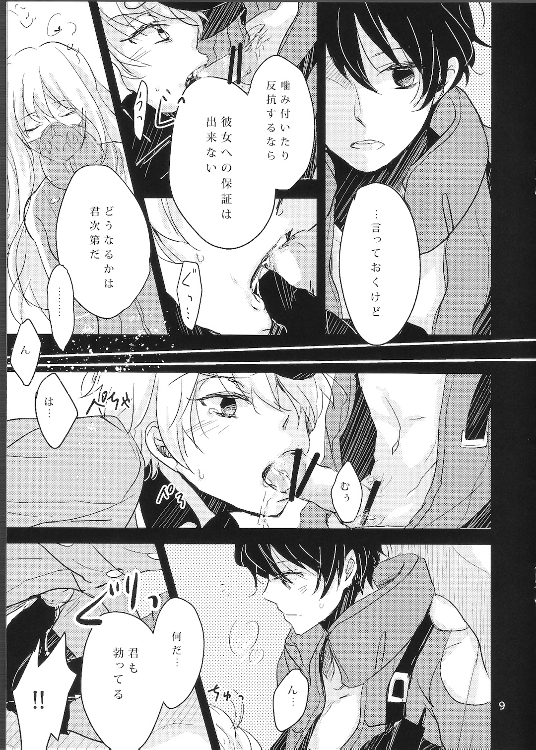 Ens. Inaho Kaizuka And page 7 full
