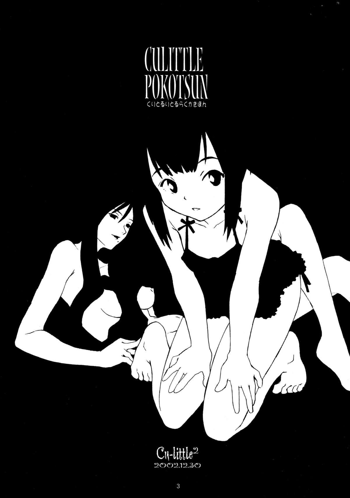 CULITTLE POKOTSUN Cu-little2 Rakugaki Bon page 3 full