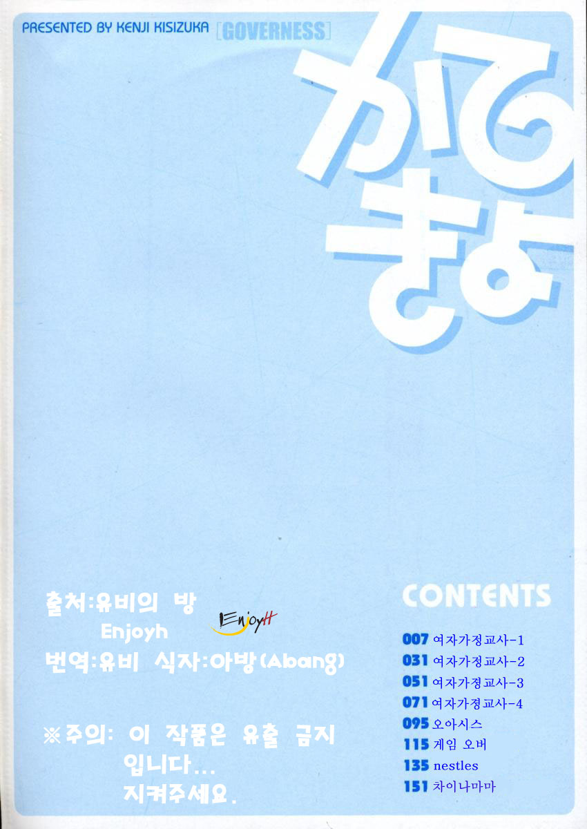 Katekyo | 여자가정교사 page 8 full