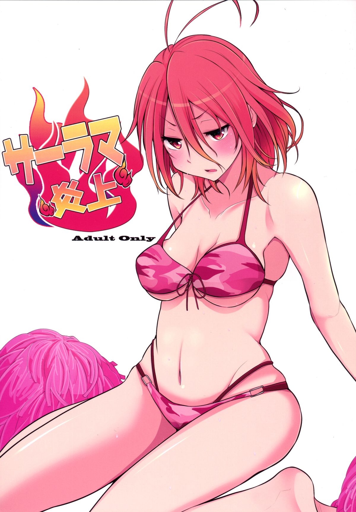 Salama Enjou page 1 full