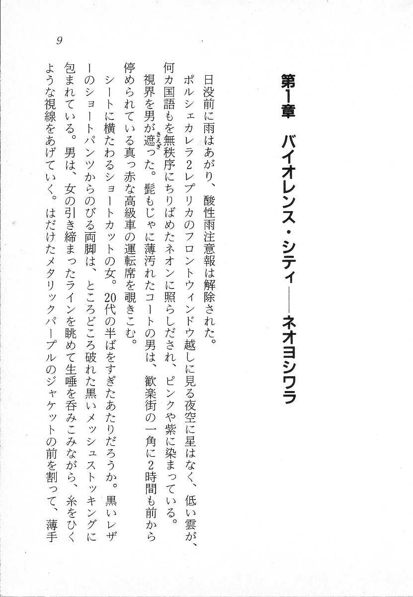 Stainless Angel - Sexaroid SAYURI page 10 full