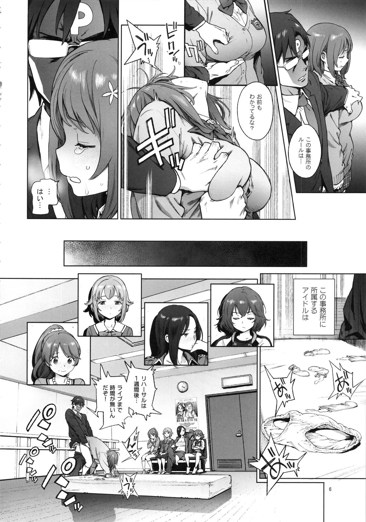 Kanako no Fuwafuwa Diet page 5 full