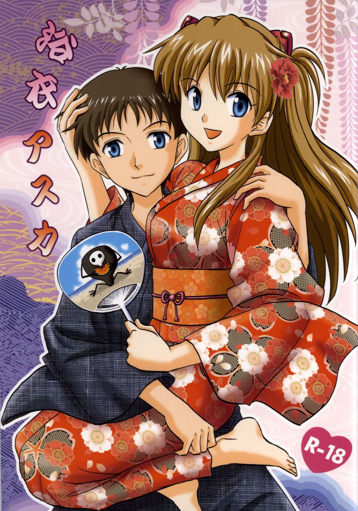 Yukata Asuka page 1 full