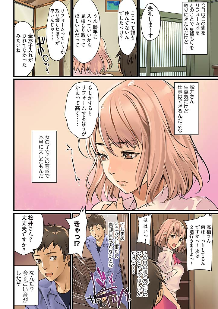 Pai☆Panic ~Hasamareta Dekapai~ 2 page 4 full