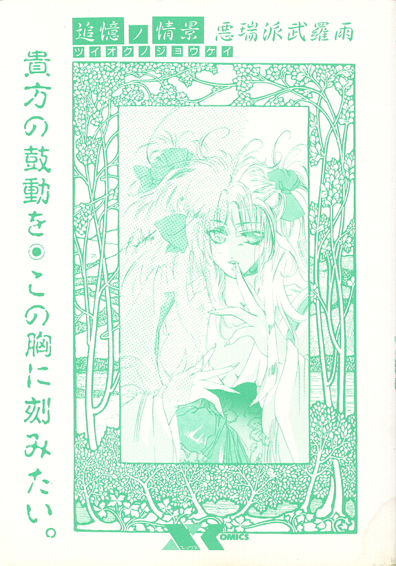 Tsuioku no Joukei page 2 full