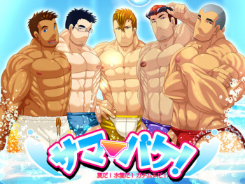 SummerVaca! Natsu da! Mizugi da! Gachimuchi da!! cover
