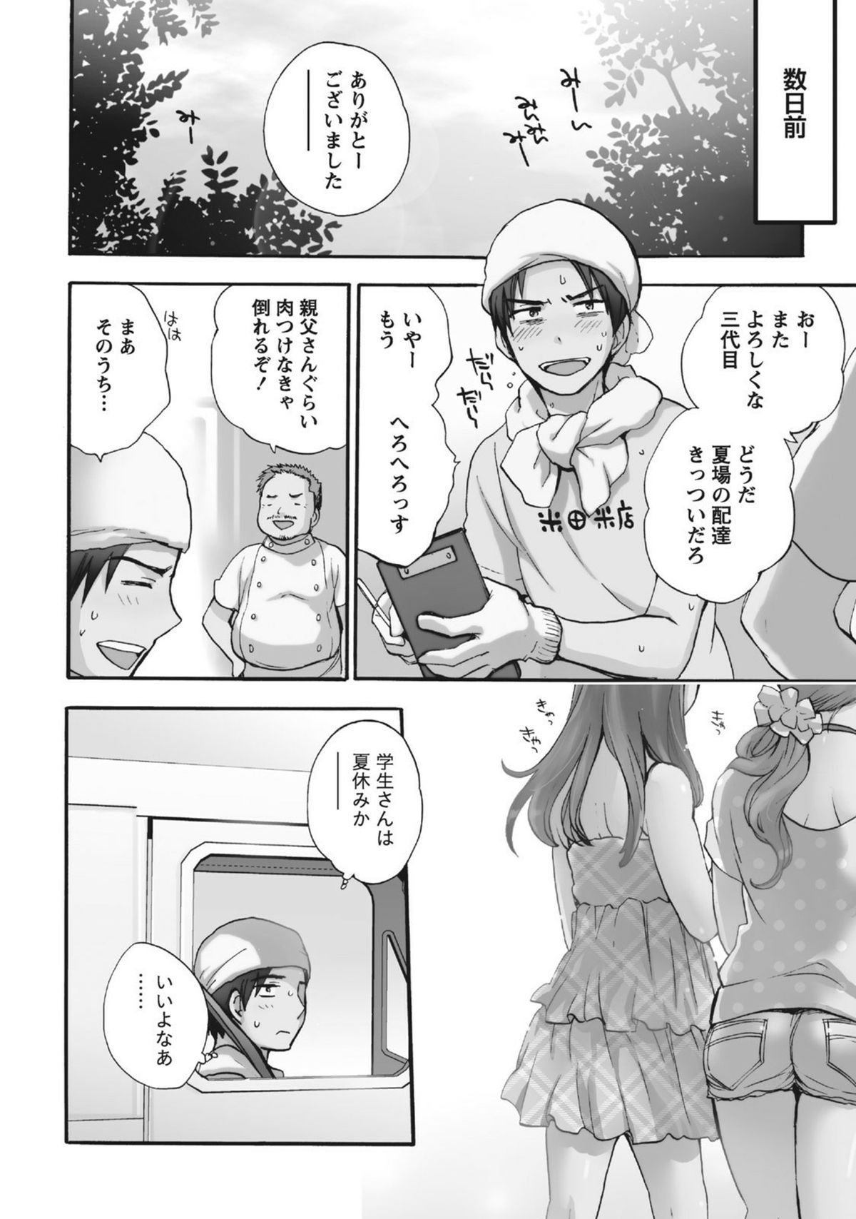 Amai Koe - Sweet Voices page 9 full