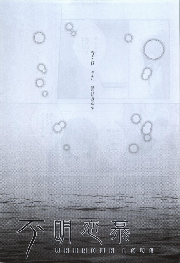 Fumei Renbo page 3 full