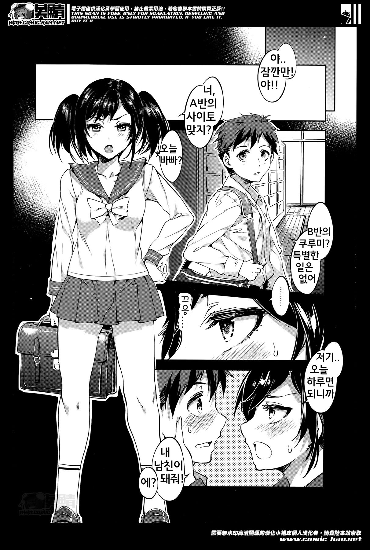 Souma Kurumi no Nichijou | 소우마 쿠루미의 일상 page 2 full
