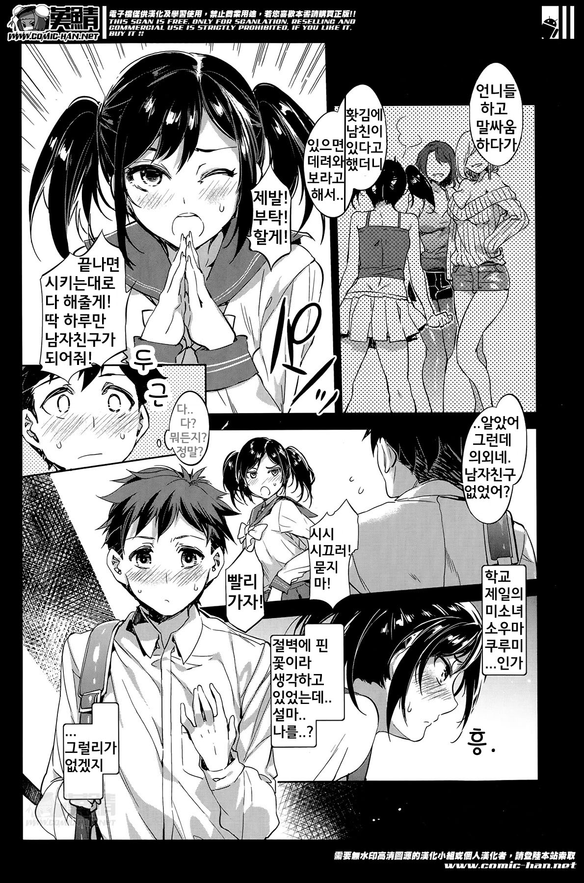 Souma Kurumi no Nichijou | 소우마 쿠루미의 일상 page 3 full