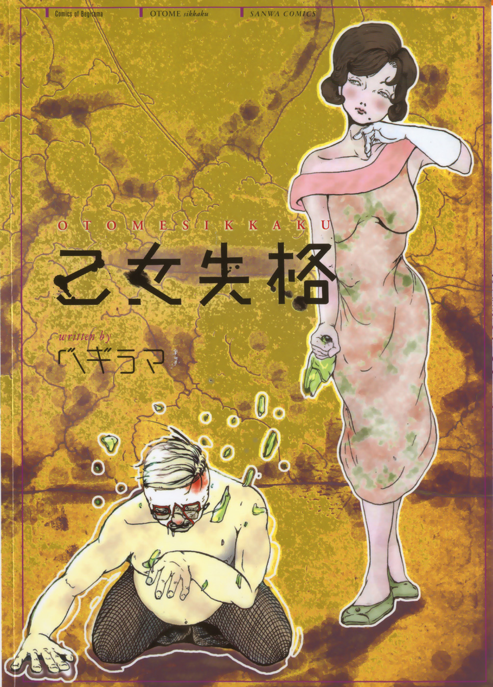 Otome Shikkaku page 1 full