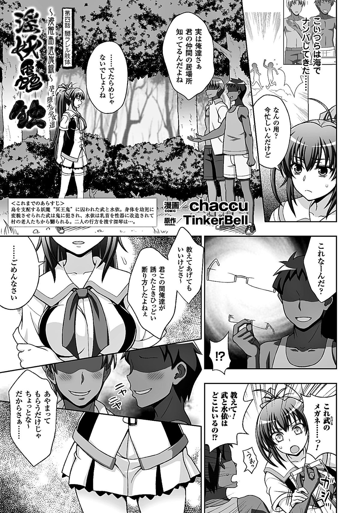 Heroine Pinch Vol. 7 page 5 full