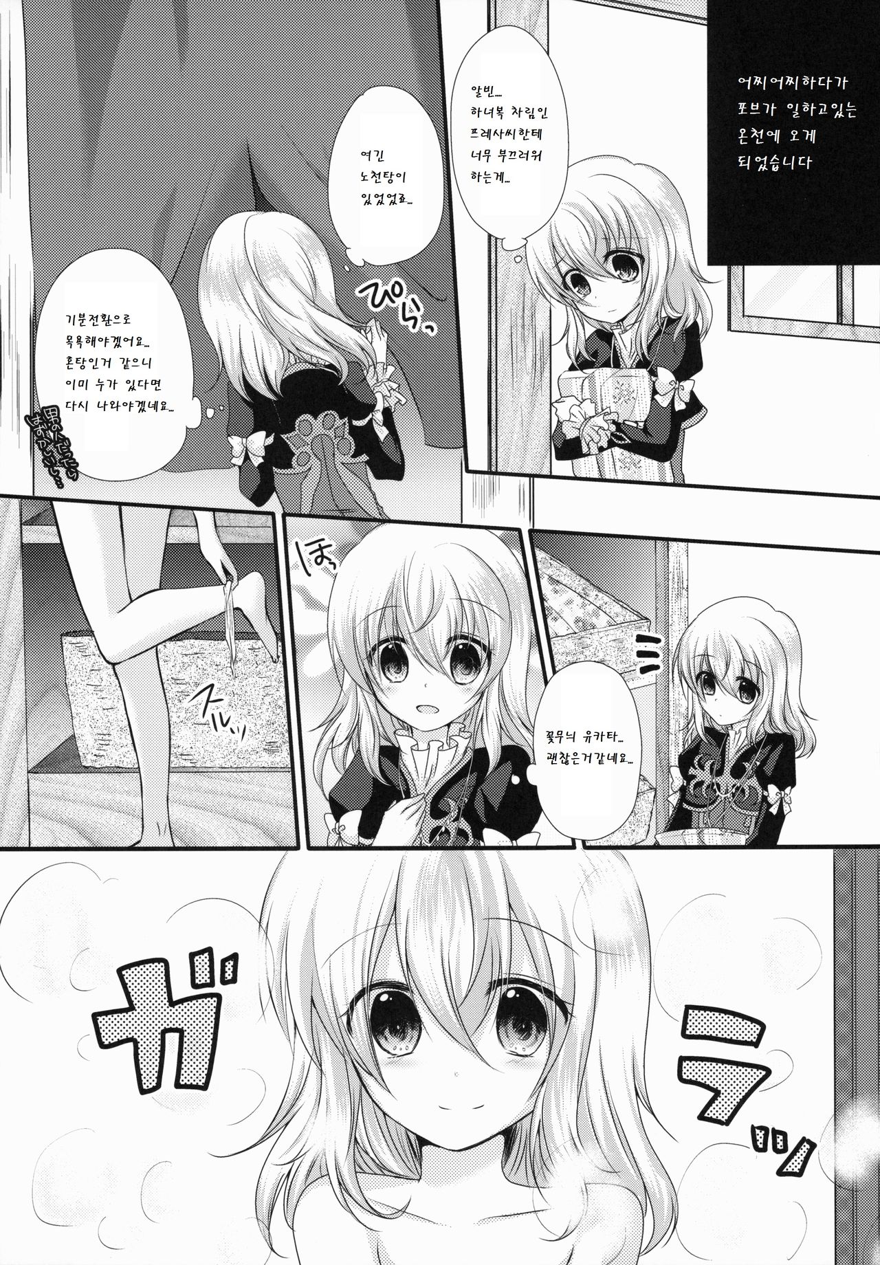AruEri ga Ohuro de Ichaicha Suru Hon page 5 full