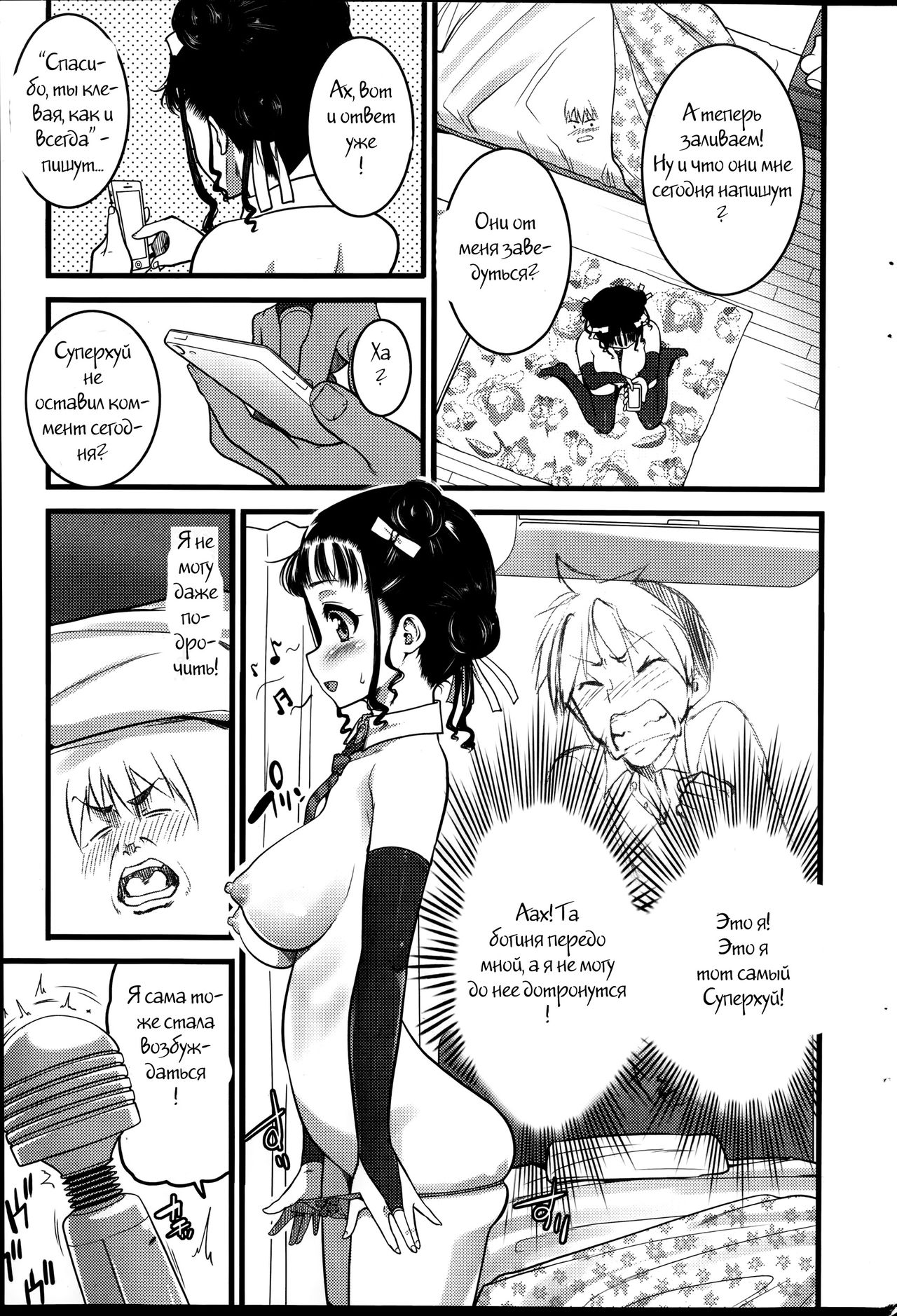 Futon Otoko | FutonMan page 6 full
