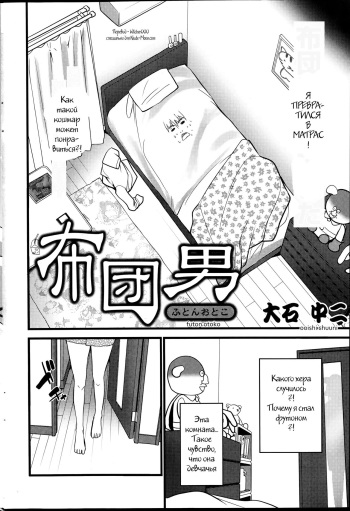 Futon Otoko | FutonMan cover