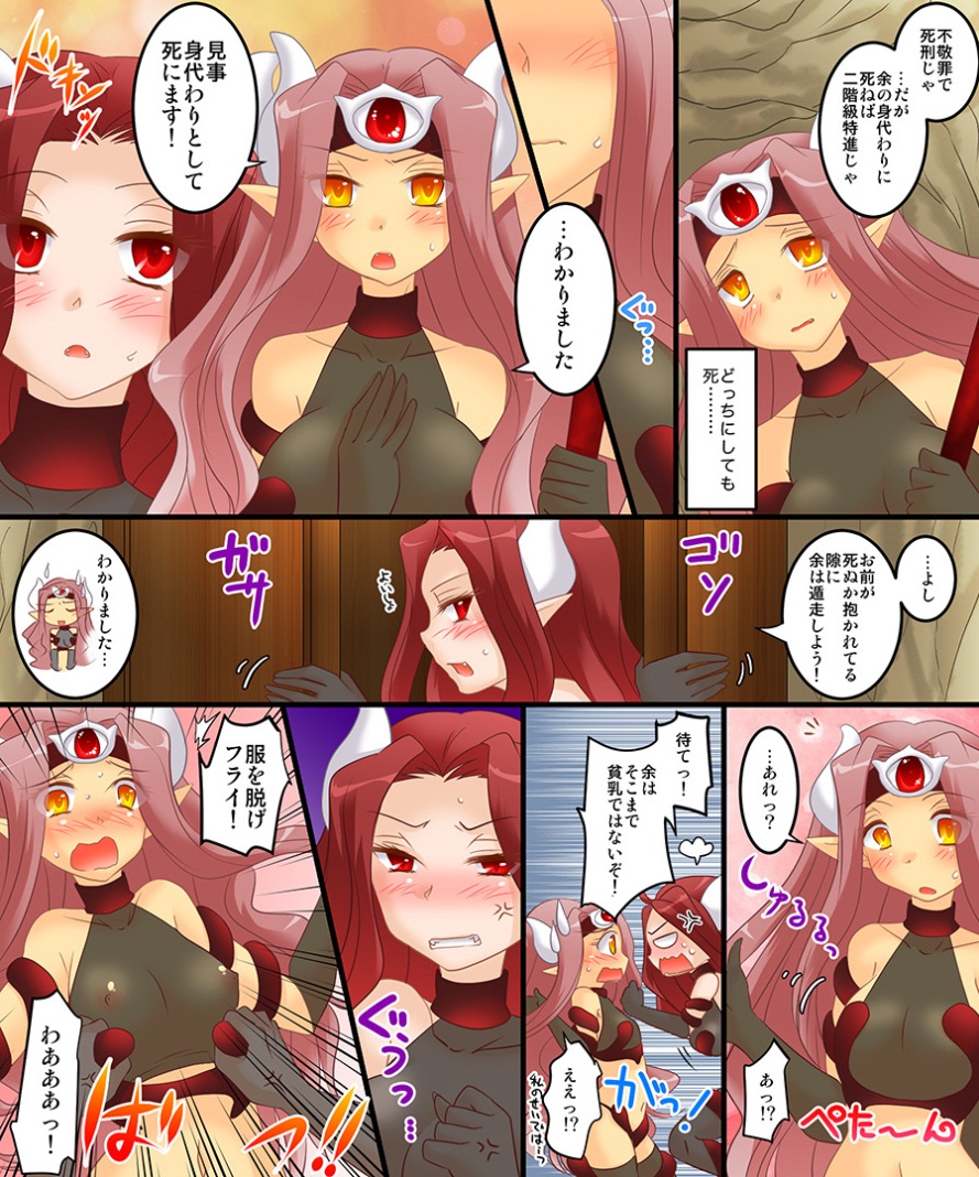 Seiten Mahou Kaedama Sakusen!! page 7 full