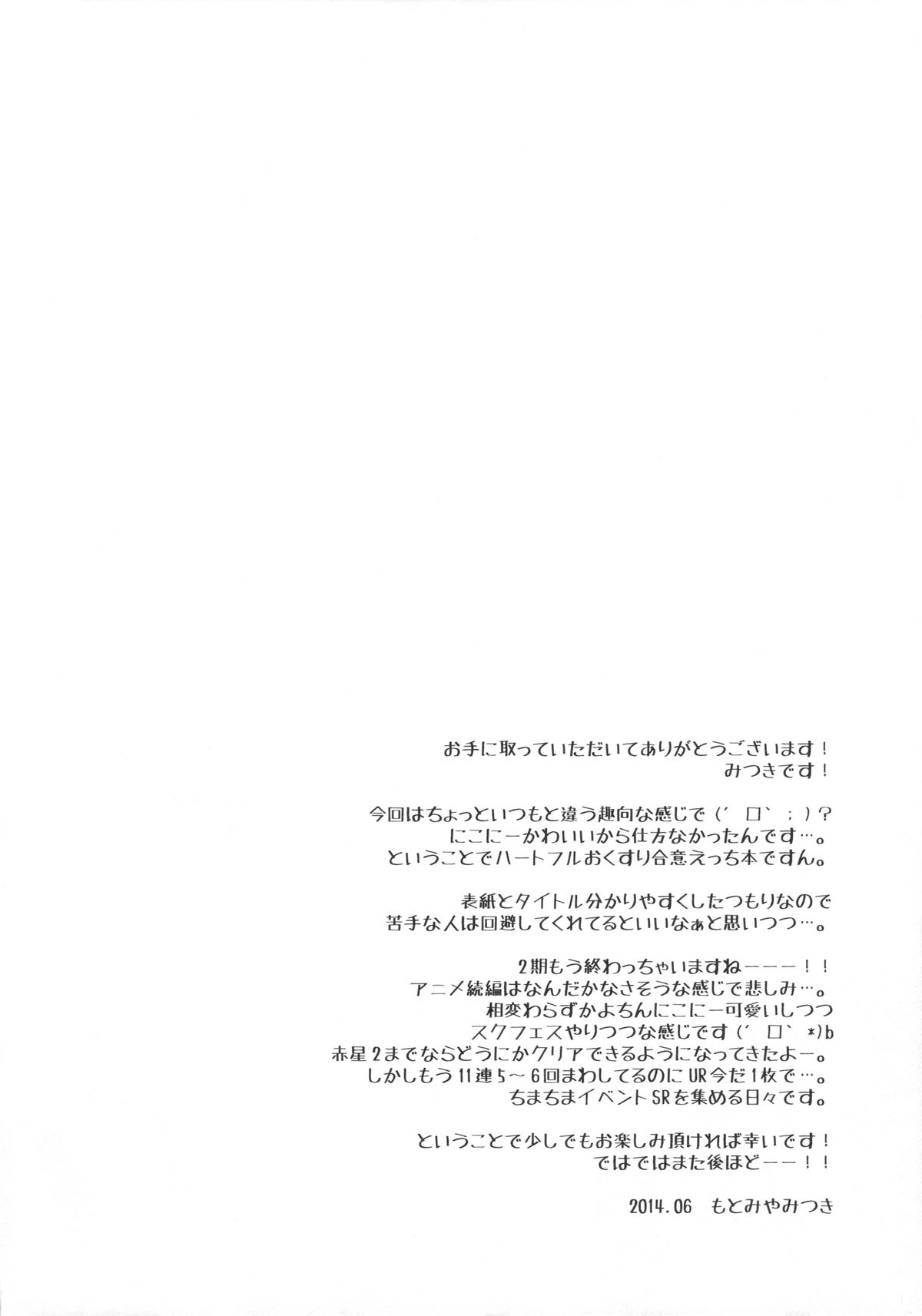 Nico Satsu - Nico-nii Okusuri Ecchi - page 2 full