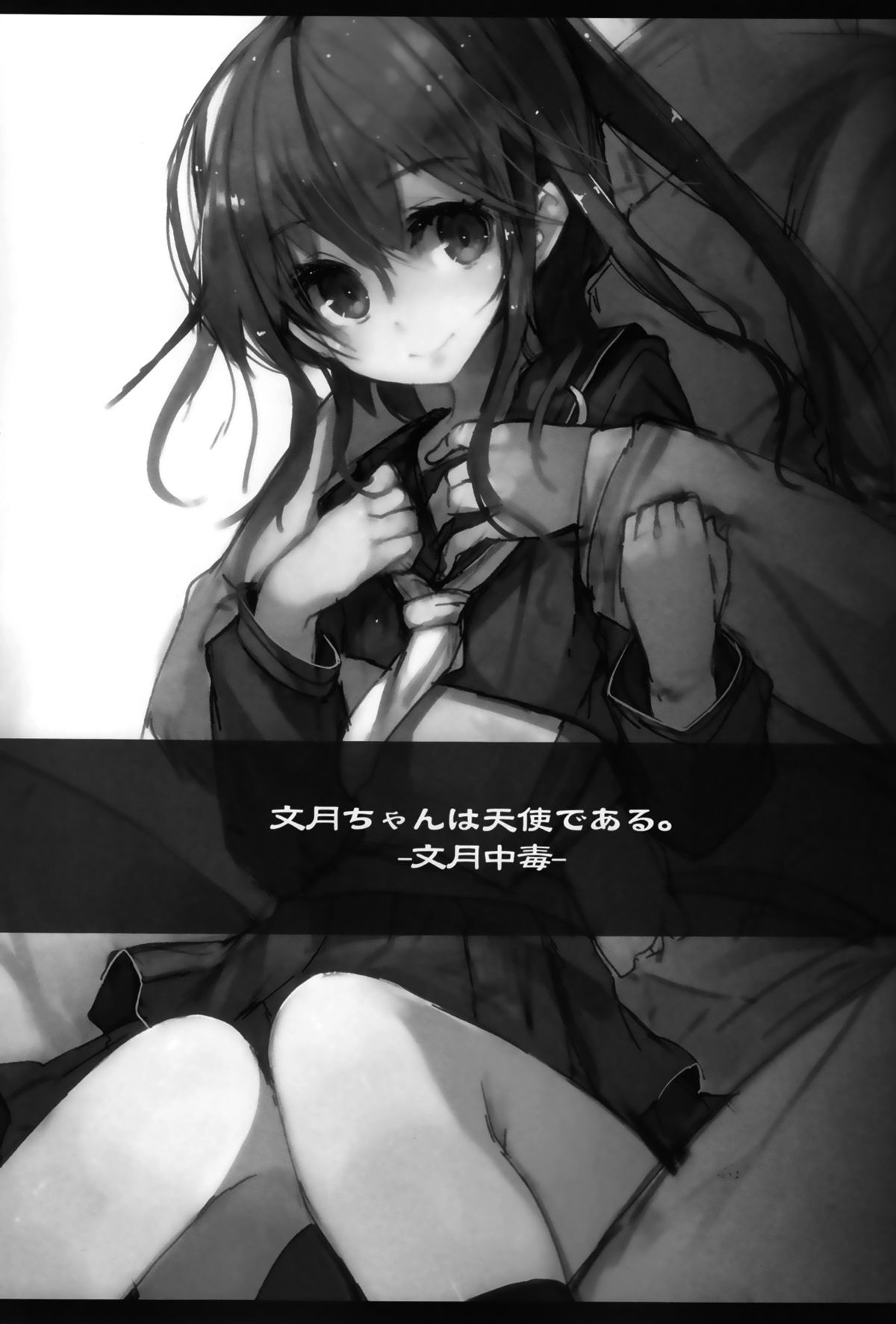 Fumizuki Chuudoku page 2 full