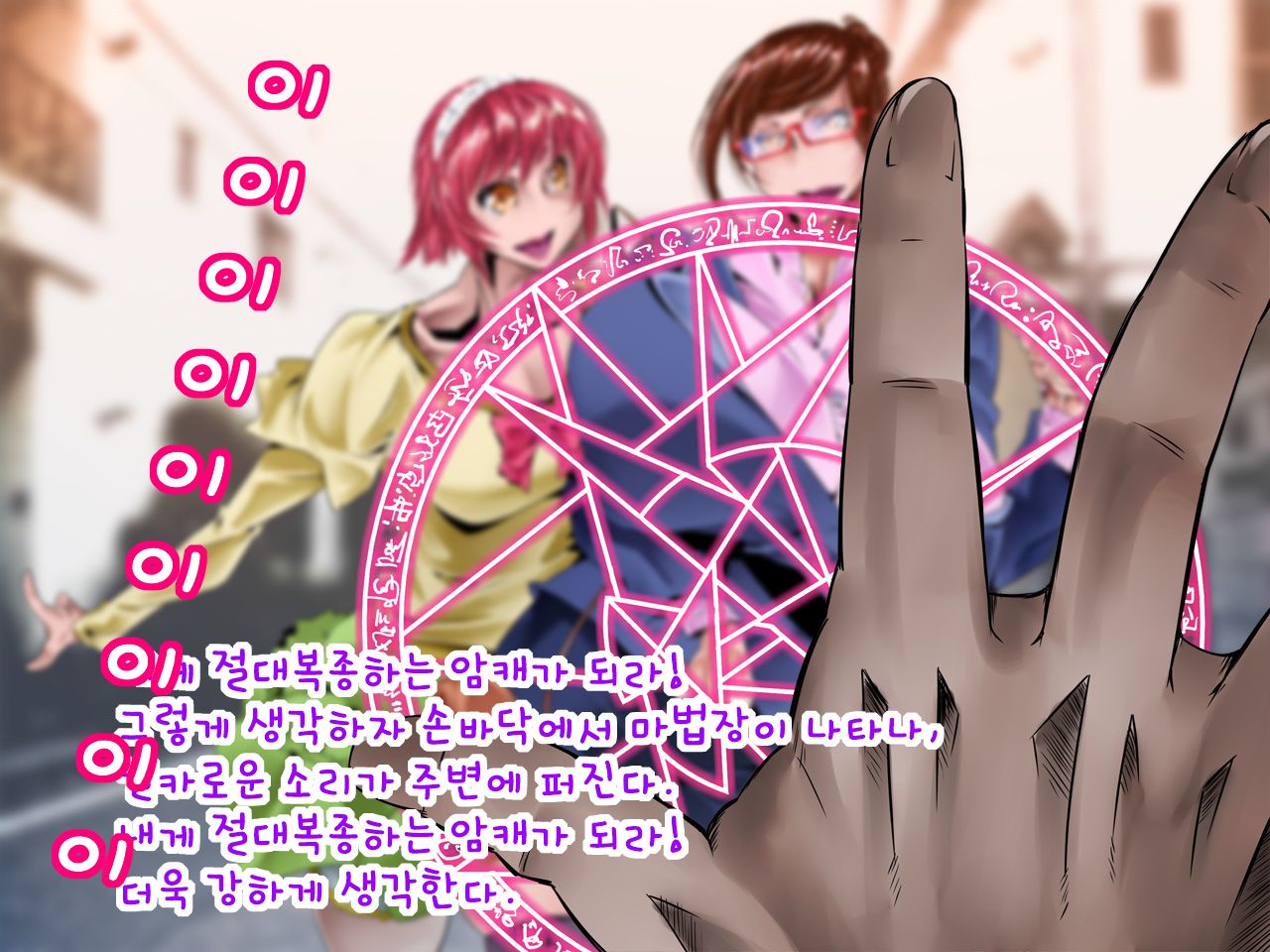 Mahou de Bijin Shimai wo Saimin Joutai ni Shite Otosu page 4 full