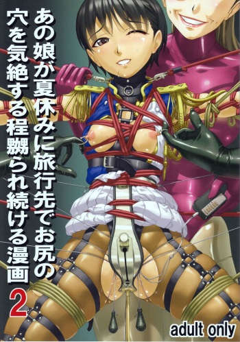 Anoko ga Natsuyasumi ni Ryokou saki de Oshiri no Ana o Kizetsu suru hodo Naburare Tsuzukeru Manga 2 cover