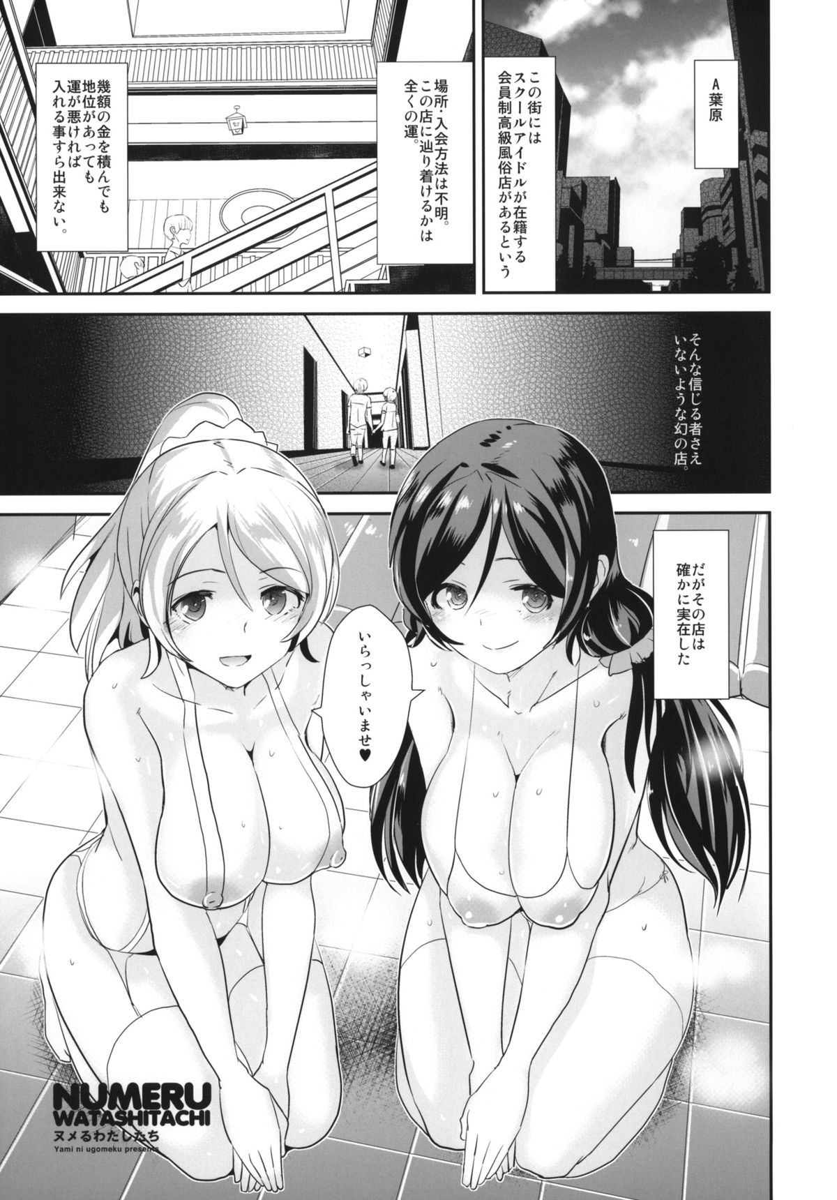Numeru Watashitachi page 2 full