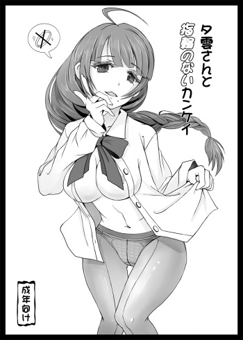 Yuugumo-san to Yubiwa no nai Kankei cover