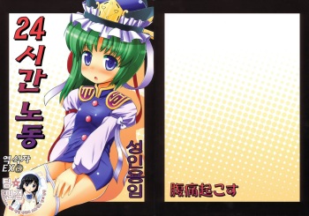 24 Jikan Roudou cover