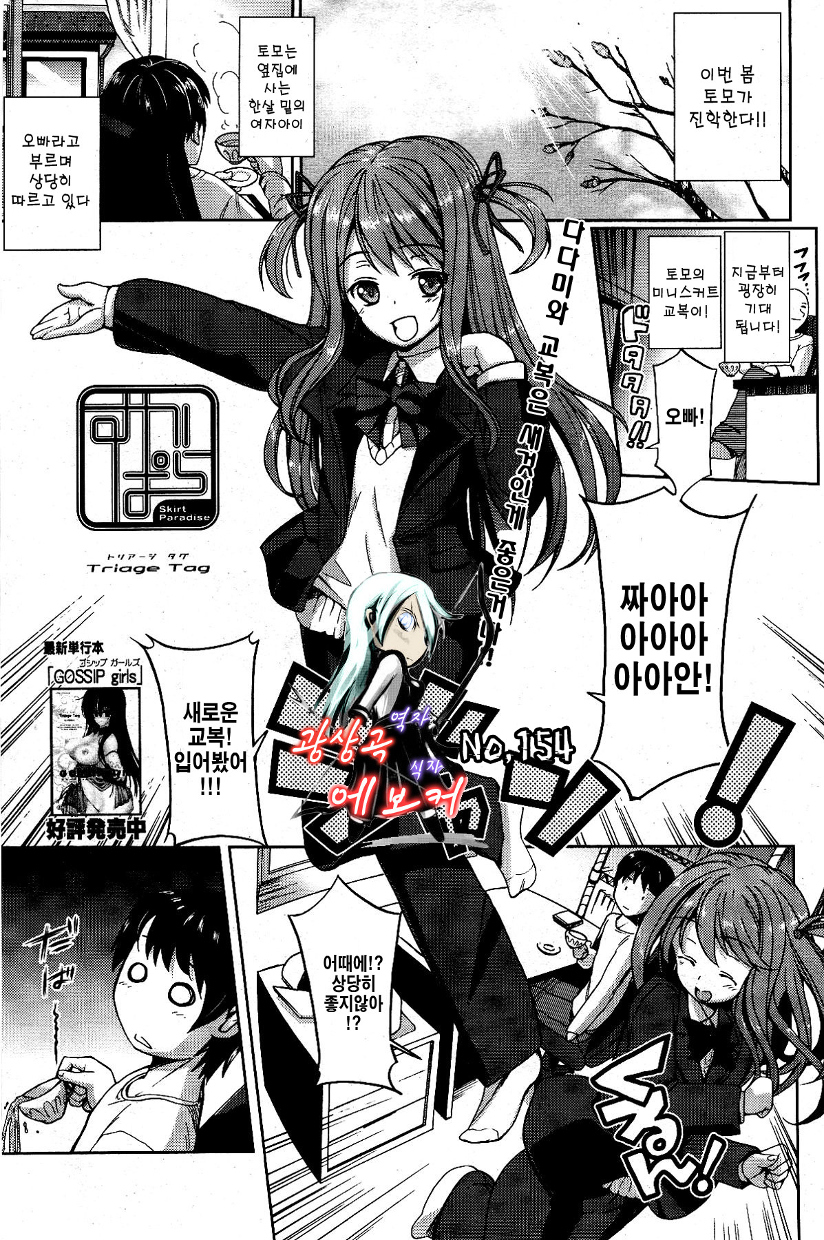 Sukepara - Skirt Paradise | 짜안! page 1 full
