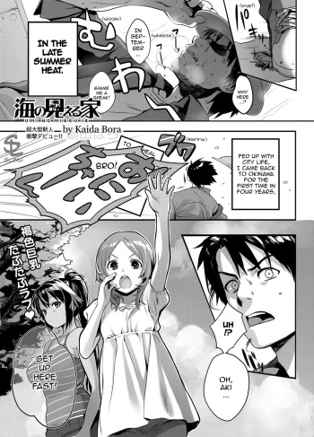 Umi no Mieru Ie | The Place Where I Met Umi cover