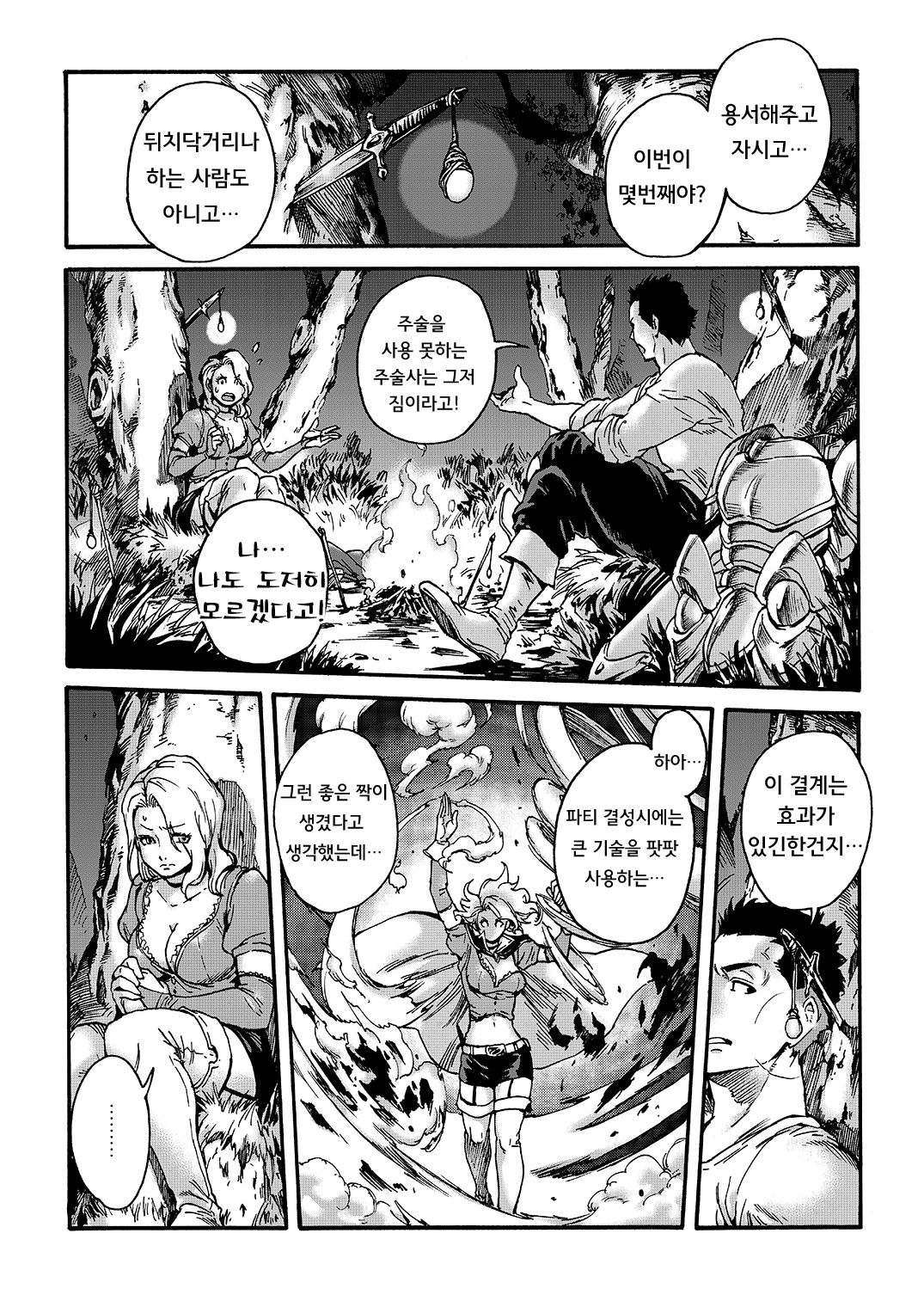 Tranny Sorcerer page 6 full