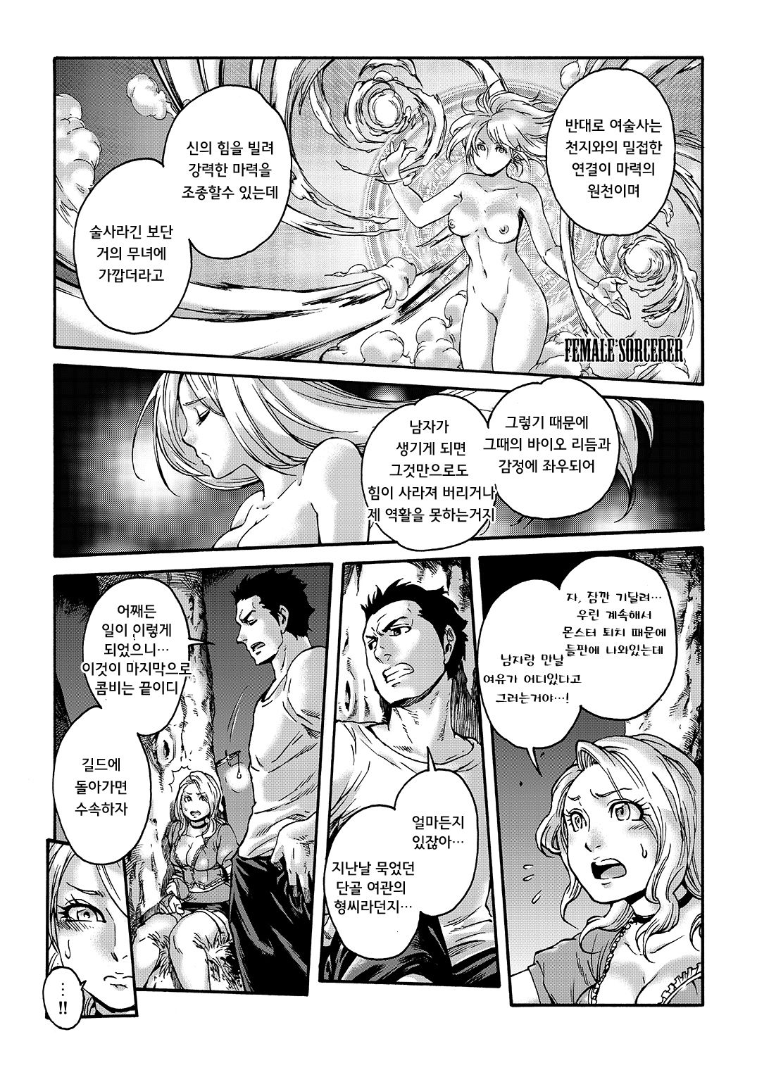 Tranny Sorcerer page 8 full