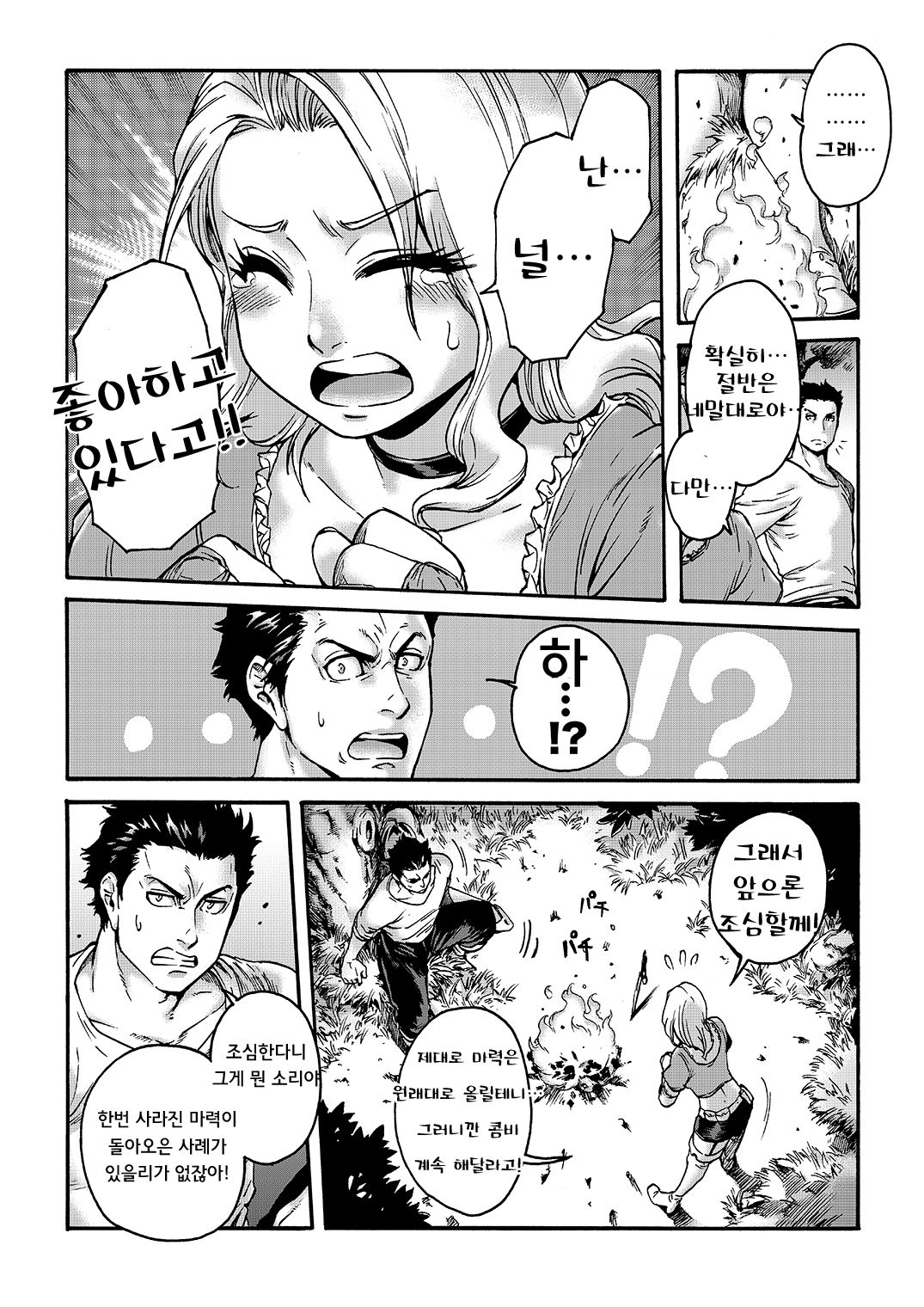 Tranny Sorcerer page 9 full