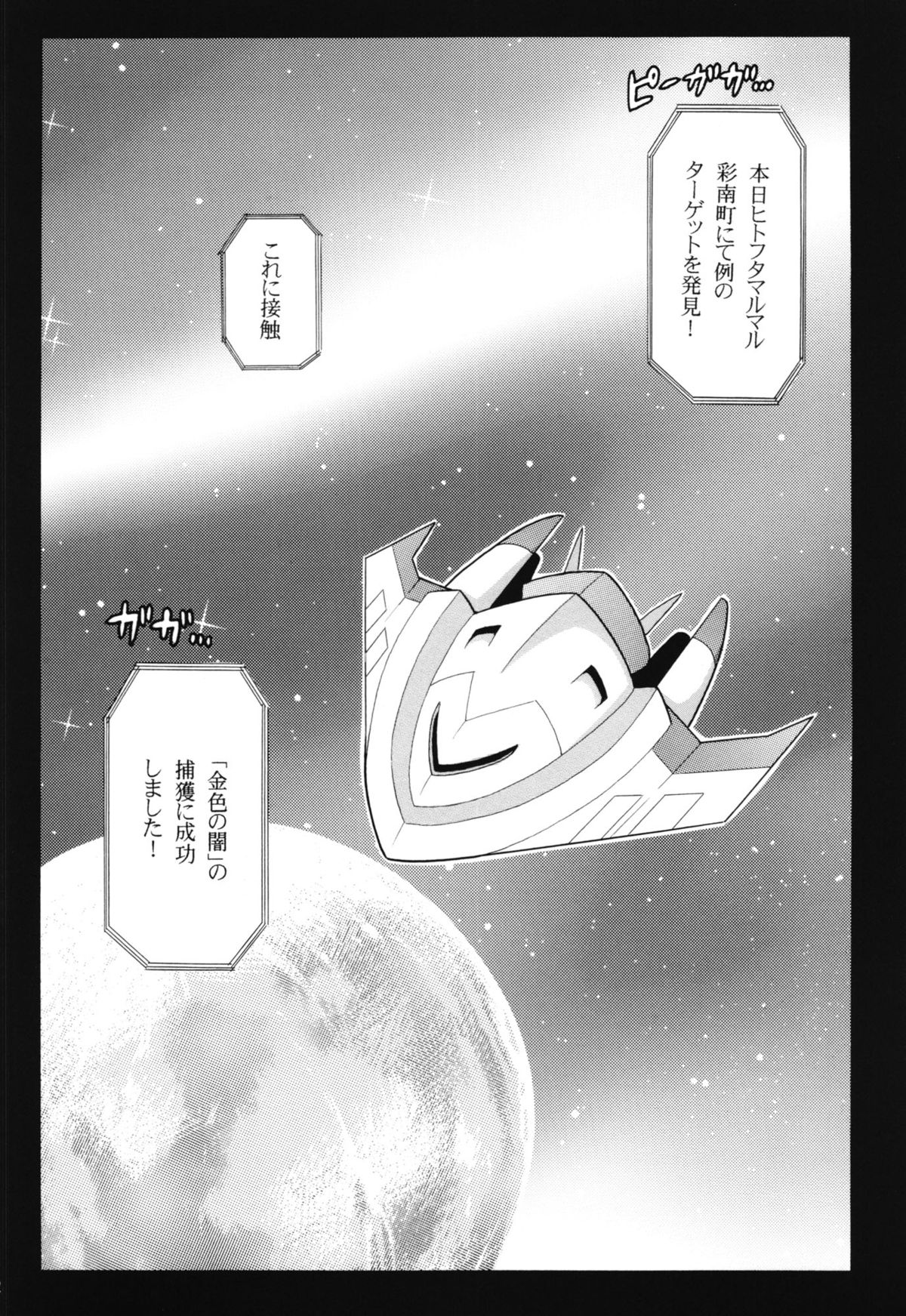"Konjiki no Yami" no Hokaku ni Seikou shimashita w page 4 full