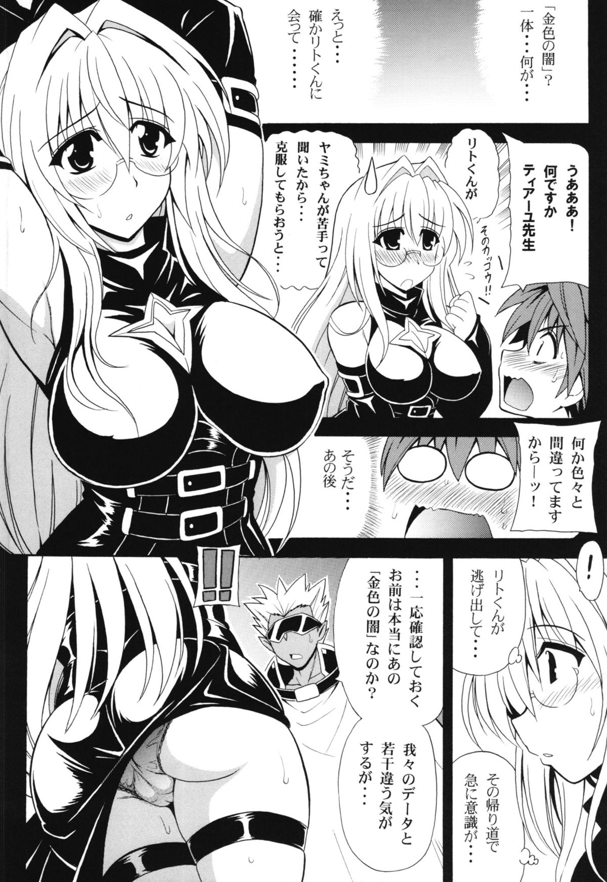 "Konjiki no Yami" no Hokaku ni Seikou shimashita w page 6 full