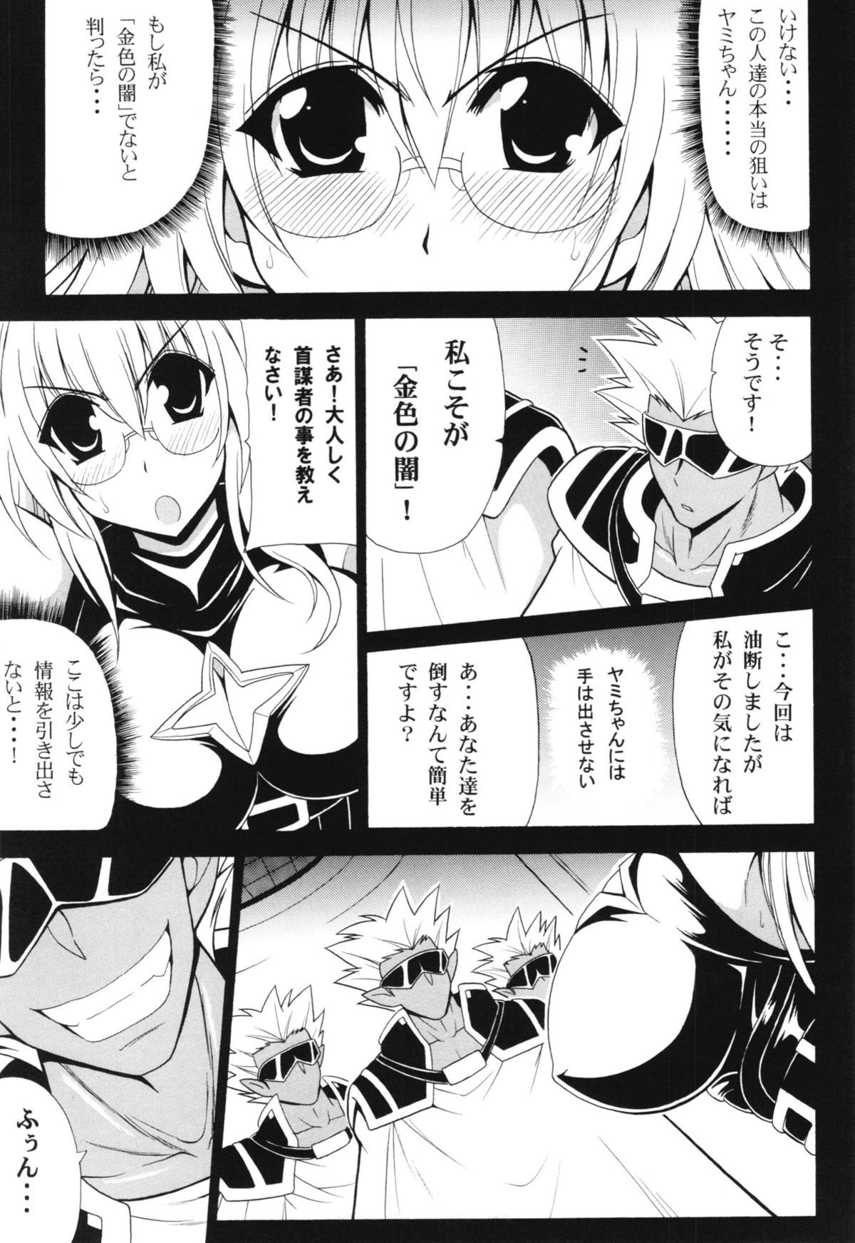 "Konjiki no Yami" no Hokaku ni Seikou shimashita w page 7 full